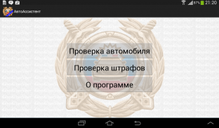 АвтоАссистент screenshot 3