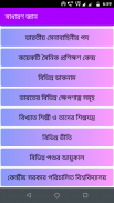 Bengali GK - সাধারণ জ্ঞান screenshot 11