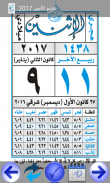 تقويم الأمين - 2024 screenshot 2