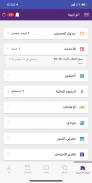 مدرسة المعرفة الخاصة screenshot 0