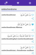 قاموس طبي فرنسي عربي مصور screenshot 3