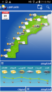 الطقس في المغرب screenshot 3