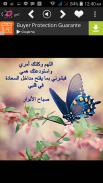 Arabic Good Morning screenshot 9