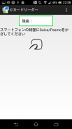 ICカードリーダー ～Suica 残高チェッカー～ screenshot 0