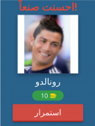 خمن اللاعب 5 screenshot 12