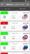 MyForex - توصيات فوركس screenshot 3