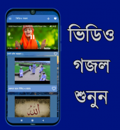 Bangla Gojol - mp3 & Video screenshot 7