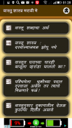 Vastu Shastra Marathi Mai screenshot 1