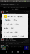 VPN Gate Viewer - 公開VPNサーバ 一覧 screenshot 2