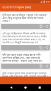 বাংলা উপদেশমূলক মেসেজ - Bangla Advice Sms 2018 screenshot 2