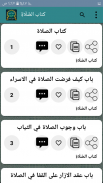 فتح الباري شرح صحيح البخاري screenshot 7