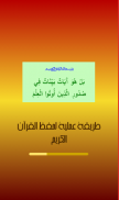 طريقة عملية لحفظ القرآن الكريم screenshot 2