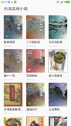 武俠小說-古龍-古龍武俠-小說大全-免費小說-完本小說-小李飛刀-陸小鳳傳奇-三少爺的劍-歡樂英雄 screenshot 1