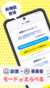 スマホ会計FinFin 確定申告/請求書/領収書/青色申告 screenshot 0