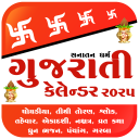 Gujarati Calendar 2025