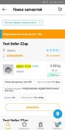 ZZap.ru - Поиск запчастей для авто screenshot 10