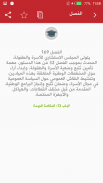 دستور المملكة المغربية 2011 🇲🇦 screenshot 6