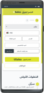 USales.JO screenshot 4