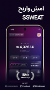Sweat Wallet – التحرك لكسب screenshot 6