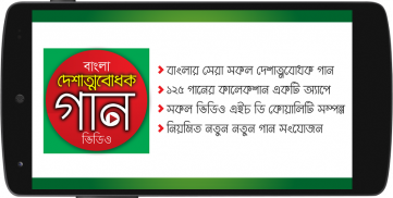 দেশের গান - Desher Gaan screenshot 5