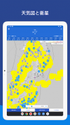 気象庁レーダー - JMA ききくる 天気 weather screenshot 6