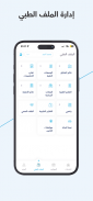 سنار - Sanar | صحة أفضل screenshot 4