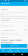 Работа всем screenshot 5