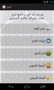 تدبر screenshot 1