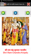 श्री राम भजन - Audio & Lyrics screenshot 7