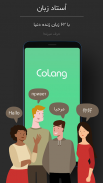 کولنگ - مترجم زبان فارسی به انگلیسی صوتی رایگااان screenshot 0