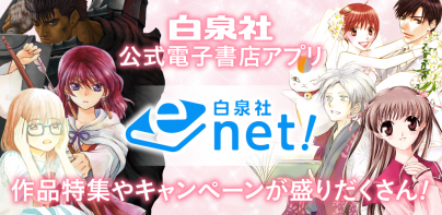 白泉社e-net!