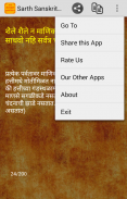 Sarth Sanskrit Subhashitmala screenshot 3