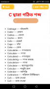 ইংরেজি শব্দের বাংলা অর্থ ৫০০০+ English vocabulary screenshot 2