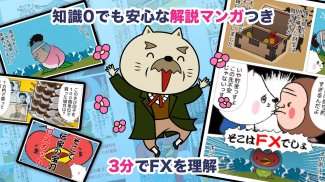 投資初心者向けFXデモトレードの投資ゲーム-FXなび screenshot 0