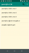 அகத்தியர் 2000 screenshot 0