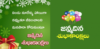 Telugu Birthday Greetings