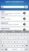 ShabdKosh Offline Dictionary screenshot 5