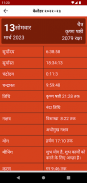 Hindi Calendar 2022-23 screenshot 4