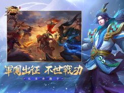 夢三國復刻版 - 英霸快打 暢爽MOBA screenshot 1