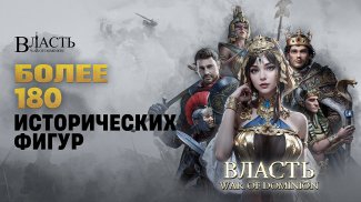 Власть: War for Dominion screenshot 0