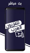 Arab TV: Watch Live TV screenshot 2