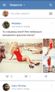 ВКонтакте: музыка, видео, чат screenshot 2