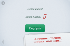 Орфография screenshot 13