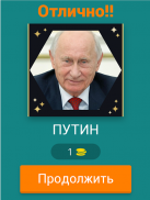 Угадай звезду в старости Викторина KingQuiz screenshot 8