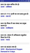 PARYAVARAN (पर्यावरण एवं पारिस्थितिकी) QUIZ screenshot 5