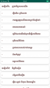 កំណែភាសាខ្មែរ ថ្នាក់ទី៤ screenshot 5