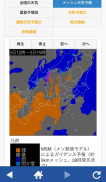 航空波浪気象情報 screenshot 0