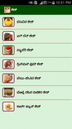 Kannada Recipes screenshot 3