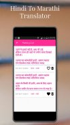 Hindi To Marathi Translator screenshot 4