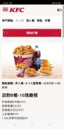 肯德基 KFC 網路訂餐 (TW) screenshot 3
